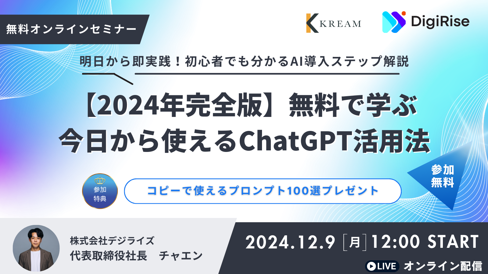 【2024年完全版】無料で学ぶ今日から使えるChatGPT活用法